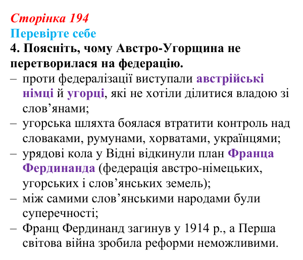 Сторінка 194, перевірте себе, завдання 4 Відповідь до завдання 4 («Перевірте себе») § 23 (с. 194) з історії «Україна і світ» для 9 класу, Васильків 2026