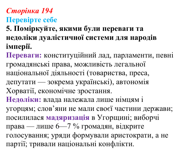 Сторінка 194, перевірте себе, завдання 5 Відповідь до завдання 5 («Перевірте себе») § 23 (с. 194) з історії «Україна і світ» для 9 класу, Васильків 2026