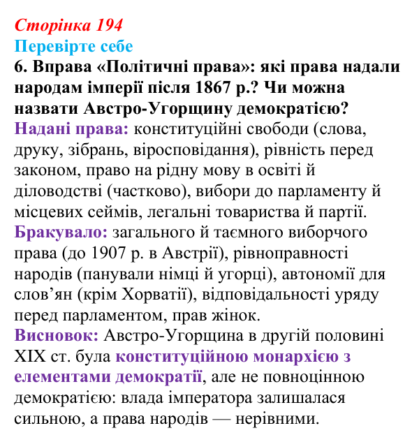 Сторінка 194, перевірте себе, завдання 6 Відповідь до завдання 6 («Перевірте себе») § 23 (с. 194) з історії «Україна і світ» для 9 класу, Васильків 2026