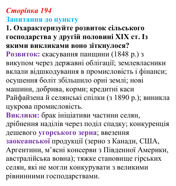 Відповідь до завдання 1 § 23 (с. 194) з історії «Україна і світ» для 9 класу, Васильків 2026: Австро-Угорщина...