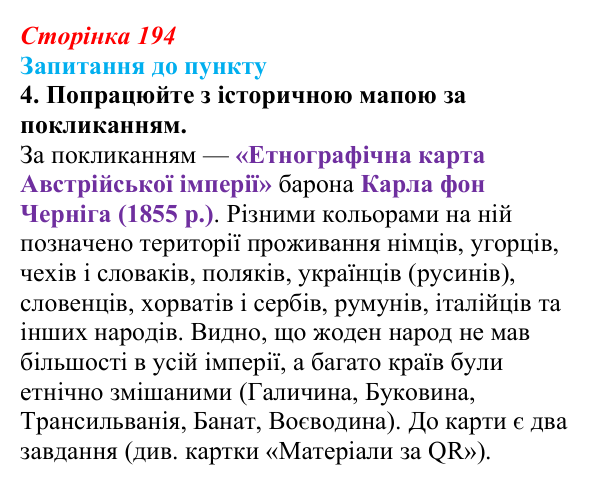 Відповідь до завдання 4 § 23 (с. 194) з історії «Україна і світ» для 9 класу, Васильків 2026: Австро-Угорщина...