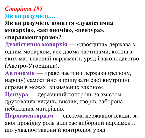 Відповідь до рубрики «Як ви розумієте…» § 24–25 (с. 195) з історії «Україна і світ» для 9 класу, Васильків 2026
