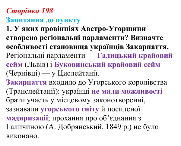 Сторінка 198, завдання 1 Відповідь до завдання 1 § 24–25 (с. 198) з історії «Україна і світ» для 9 класу, Васильків 2026: Політико-правове...