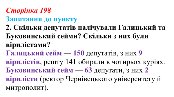 Відповідь до завдання 2 § 24–25 (с. 198) з історії «Україна і світ» для 9 класу, Васильків 2026: Політико-правове...