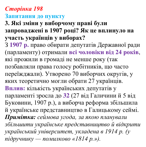 Сторінка 198, завдання 3 Відповідь до завдання 3 § 24–25 (с. 198) з історії «Україна і світ» для 9 класу, Васильків 2026: Політико-правове...