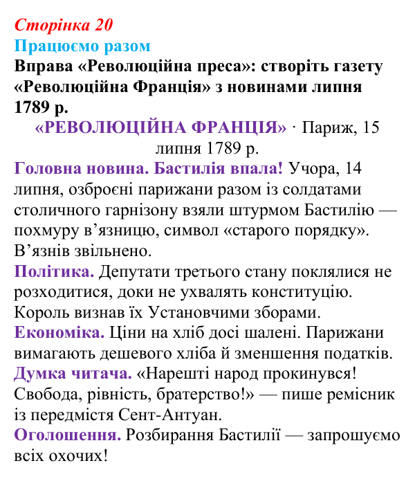 Сторінка 20, працюємо разом Відповідь до рубрики «Працюємо разом» § 2 (с. 20) з історії «Україна і світ» для 9 класу, Васильків 2026: Велика...