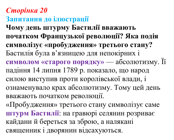 Сторінка 20, запитання до ілюстрації Відповідь до рубрики «Запитання до ілюстрації» § 2 (с. 20) з історії «Україна і світ» для 9 класу, Васильків 2026: Велика...