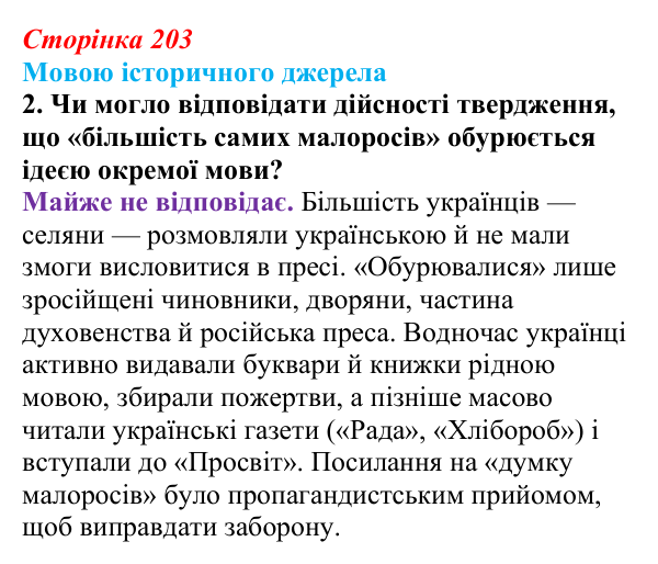 Сторінка 203, мовою джерела, завдання 2 Відповідь до завдання 2 («Мовою історичного джерела») § 24–25 (с. 203) з історії «Україна і світ» для 9 класу, Васильків 2026