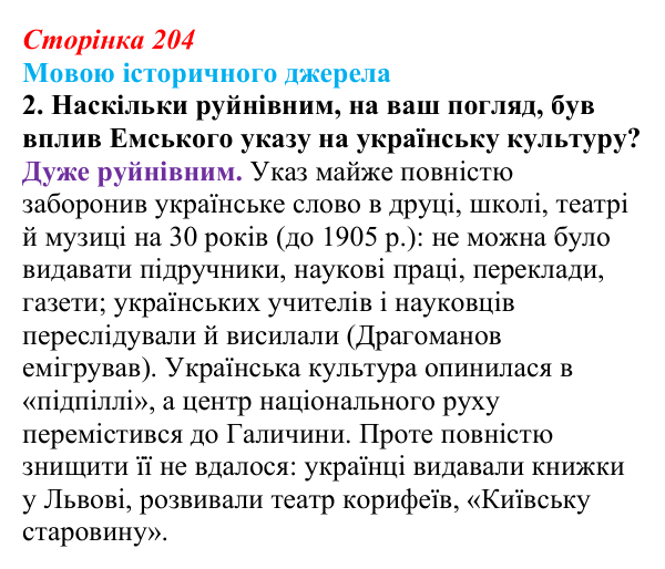 Сторінка 204, мовою джерела, завдання 2 Відповідь до завдання 2 («Мовою історичного джерела») § 24–25 (с. 204) з історії «Україна і світ» для 9 класу, Васильків 2026