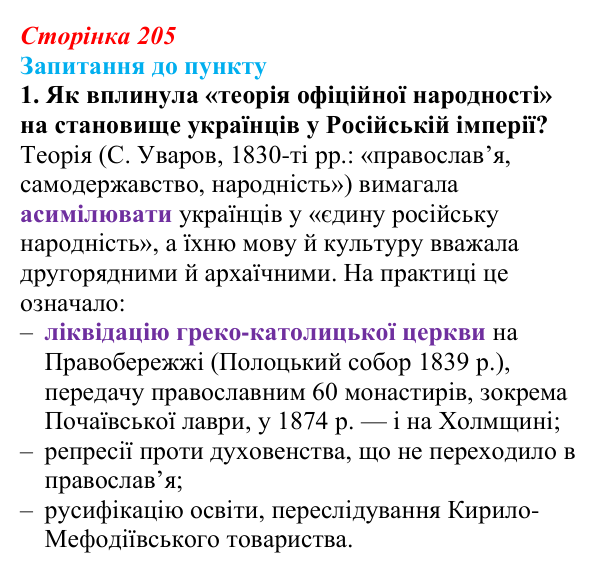 Відповідь до завдання 1 § 24–25 (с. 205) з історії «Україна і світ» для 9 класу, Васильків 2026: Політико-правове...