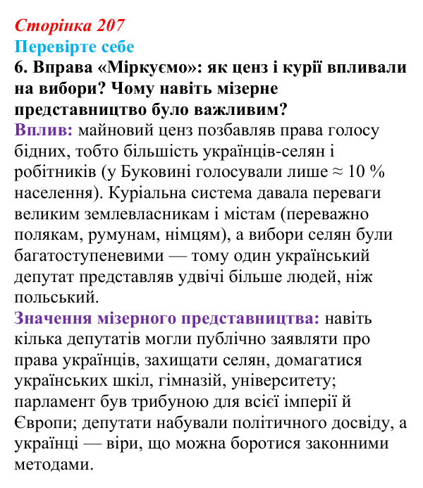 Відповідь до завдання 6 («Перевірте себе») § 24–25 (с. 207) з історії «Україна і світ» для 9 класу, Васильків 2026