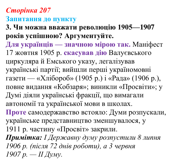 Відповідь до завдання 3 § 24–25 (с. 207) з історії «Україна і світ» для 9 класу, Васильків 2026: Політико-правове...