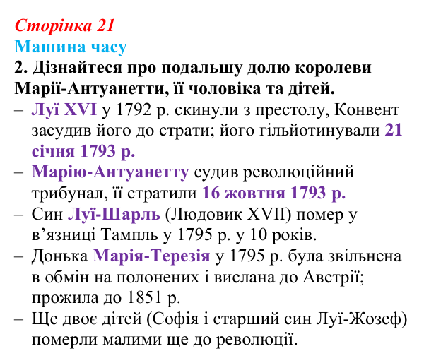 Сторінка 21, машина часу, завдання 2 Відповідь до завдання 2 («Машина часу») § 2 (с. 21) з історії «Україна і світ» для 9 класу, Васильків 2026: Велика...