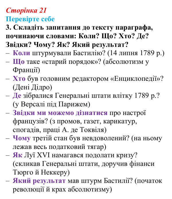 Відповідь до завдання 3 («Перевірте себе») § 2 (с. 21) з історії «Україна і світ» для 9 класу, Васильків 2026: Велика...