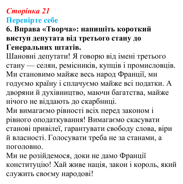 Відповідь до завдання 6 («Перевірте себе») § 2 (с. 21) з історії «Україна і світ» для 9 класу, Васильків 2026: Велика...