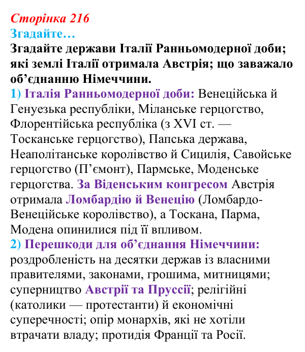 Відповідь до рубрики «Згадайте…» § 26 (с. 216) з історії «Україна і світ» для 9 класу, Васильків 2026: Німеччина...