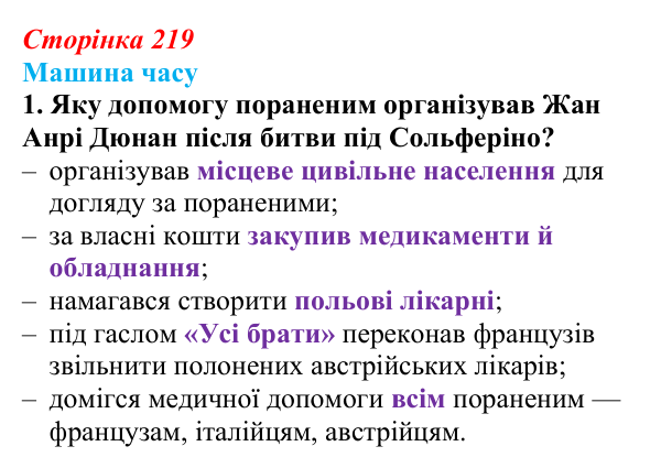 Відповідь до завдання 1 («Машина часу») § 26 (с. 219) з історії «Україна і світ» для 9 класу, Васильків 2026: Німеччина...