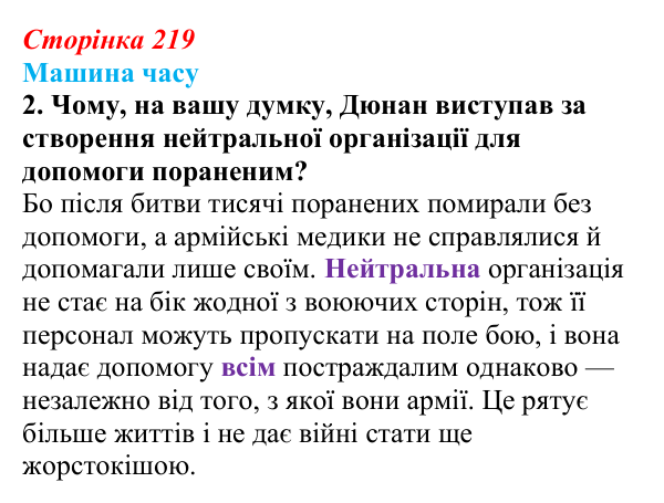 Сторінка 219, машина часу, завдання 2 Відповідь до завдання 2 («Машина часу») § 26 (с. 219) з історії «Україна і світ» для 9 класу, Васильків 2026: Німеччина...