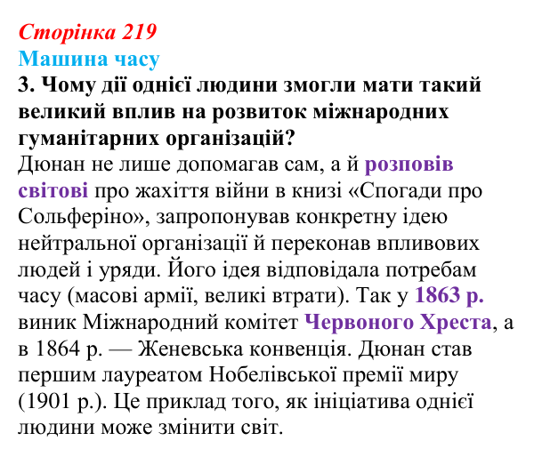 Сторінка 219, машина часу, завдання 3 Відповідь до завдання 3 («Машина часу») § 26 (с. 219) з історії «Україна і світ» для 9 класу, Васильків 2026: Німеччина...