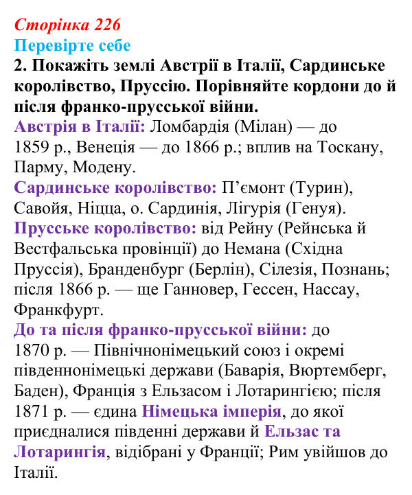 Відповідь до завдання 2 («Перевірте себе») § 26 (с. 226) з історії «Україна і світ» для 9 класу, Васильків 2026: Німеччина...