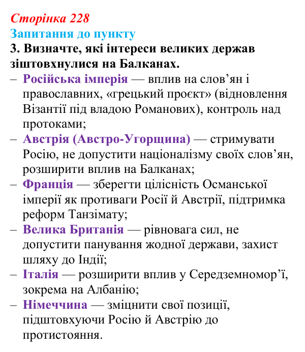 Відповідь до завдання 3 § 27 (с. 228) з історії «Україна і світ» для 9 класу, Васильків 2026: Виникнення незалежних держав...