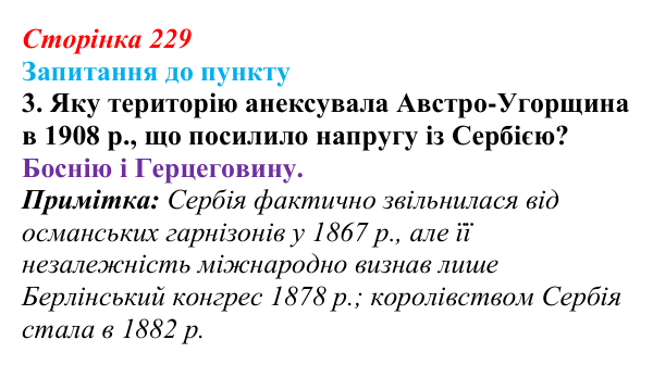 Сторінка 229, завдання 3 Відповідь до завдання 3 § 27 (с. 229) з історії «Україна і світ» для 9 класу, Васильків 2026: Виникнення незалежних держав...