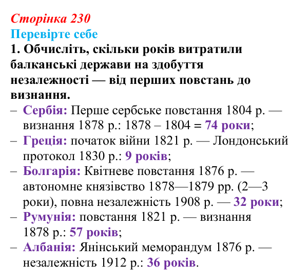 Сторінка 230, перевірте себе, завдання 1 Відповідь до завдання 1 («Перевірте себе») § 27 (с. 230) з історії «Україна і світ» для 9 класу, Васильків 2026