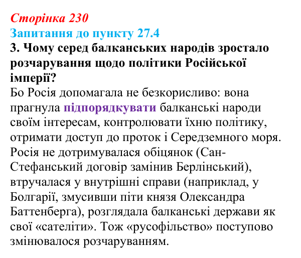 Відповідь до завдання 3 до пункту 27.4 § 27 (с. 230) з історії «Україна і світ» для 9 класу, Васильків 2026: Виникнення...