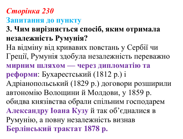 Відповідь до завдання 3 § 27 (с. 230) з історії «Україна і світ» для 9 класу, Васильків 2026: Виникнення незалежних держав...