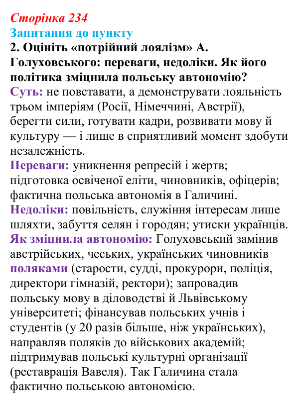 Відповідь до завдання 2 § 28 (с. 234) з історії «Україна і світ» для 9 класу, Васильків 2026: Австро-Угорщина...