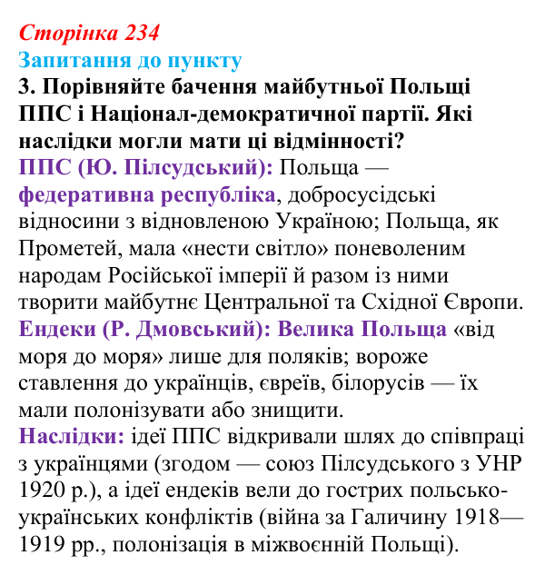 Відповідь до завдання 3 § 28 (с. 234) з історії «Україна і світ» для 9 класу, Васильків 2026: Австро-Угорщина...