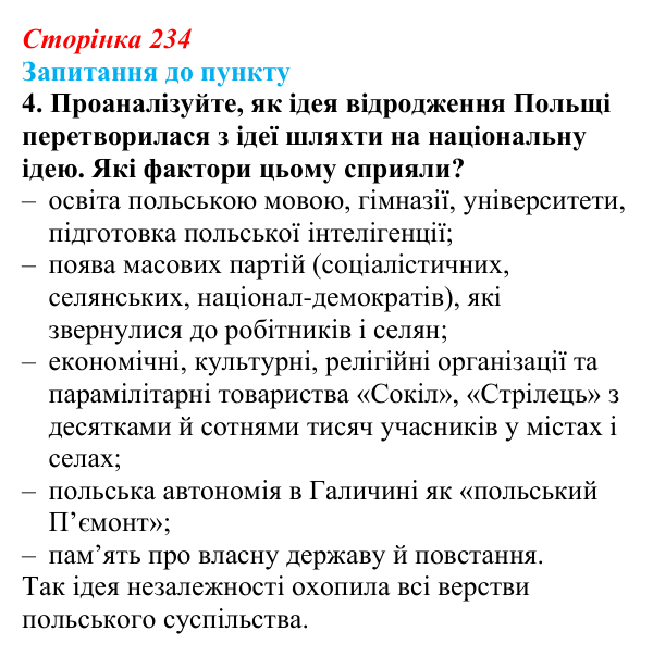 Сторінка 234, завдання 4 Відповідь до завдання 4 § 28 (с. 234) з історії «Україна і світ» для 9 класу, Васильків 2026: Австро-Угорщина...