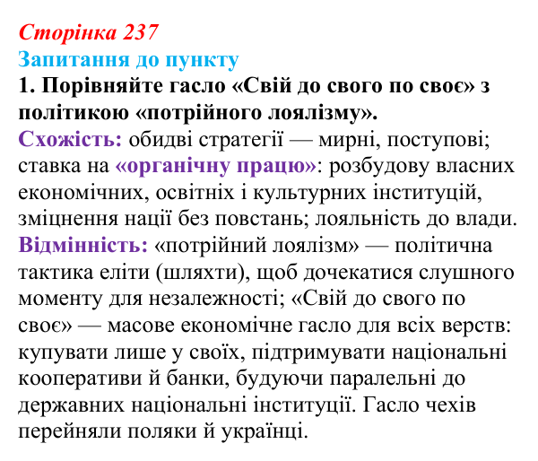 Відповідь до завдання 1 § 28 (с. 237) з історії «Україна і світ» для 9 класу, Васильків 2026: Австро-Угорщина...