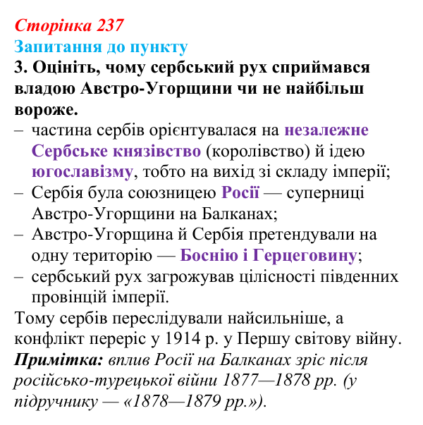 Відповідь до завдання 3 § 28 (с. 237) з історії «Україна і світ» для 9 класу, Васильків 2026: Австро-Угорщина...