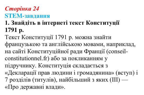Відповідь до завдання 1 («STEM-завдання») § 3 (с. 24) з історії «Україна і світ» для 9 класу, Васильків 2026: Велика...