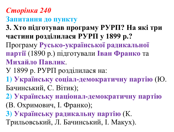Відповідь до завдання 3 § 28 (с. 240) з історії «Україна і світ» для 9 класу, Васильків 2026: Австро-Угорщина...