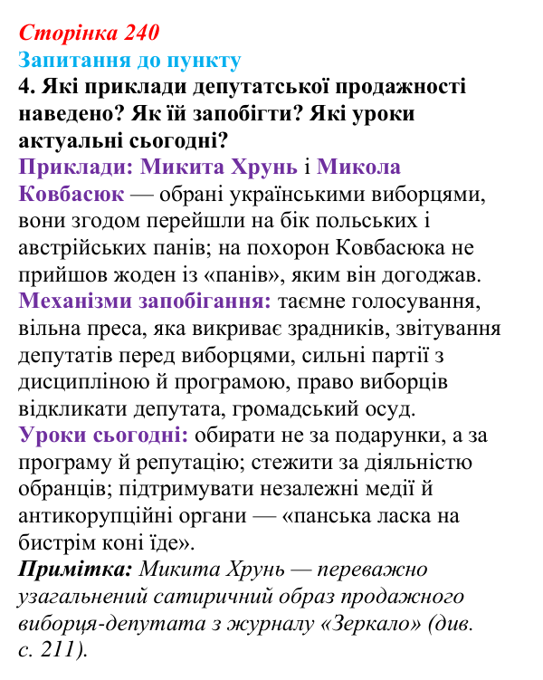 Відповідь до завдання 4 § 28 (с. 240) з історії «Україна і світ» для 9 класу, Васильків 2026: Австро-Угорщина...