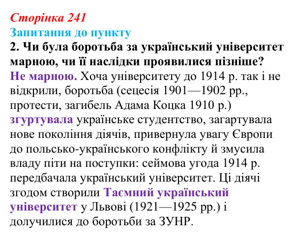 Сторінка 241, завдання 2 Відповідь до завдання 2 § 28 (с. 241) з історії «Україна і світ» для 9 класу, Васильків 2026: Австро-Угорщина...