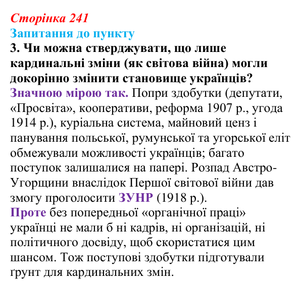 Відповідь до завдання 3 § 28 (с. 241) з історії «Україна і світ» для 9 класу, Васильків 2026: Австро-Угорщина...