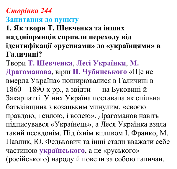 Відповідь до завдання 1 § 28 (с. 244) з історії «Україна і світ» для 9 класу, Васильків 2026: Австро-Угорщина...
