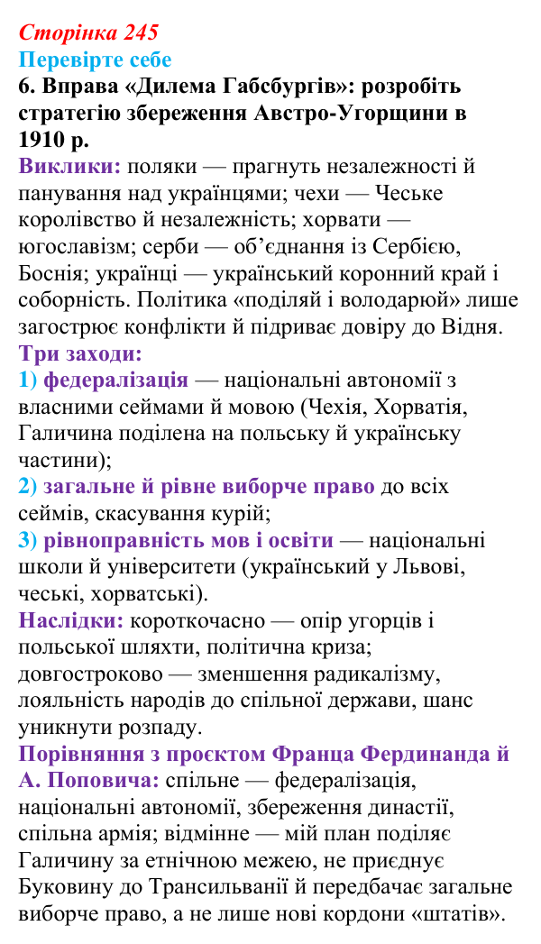 Сторінка 245, перевірте себе, завдання 6 Відповідь до завдання 6 («Перевірте себе») § 28 (с. 245) з історії «Україна і світ» для 9 класу, Васильків 2026