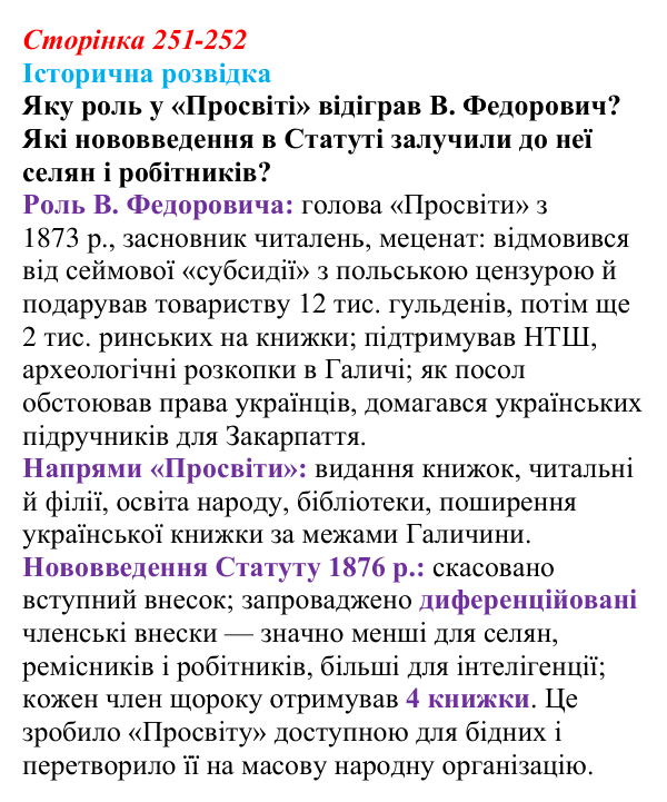 Сторінка 251-252, історична розвідка Відповідь до рубрики «Історична розвідка» § 29 (с. 251-252) з історії «Україна і світ» для 9 класу, Васильків 2026