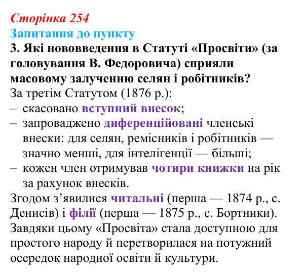 Сторінка 254, завдання 3 Відповідь до завдання 3 § 29 (с. 254) з історії «Україна і світ» для 9 класу, Васильків 2026: Український національний рух...