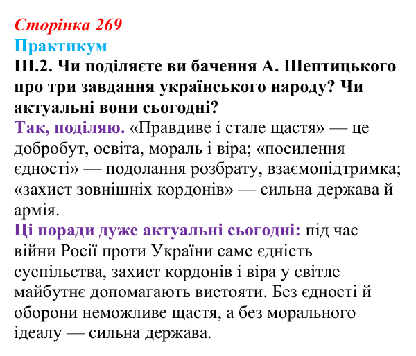 Відповідь до завдання III.2 («Практикум») § 29 (с. 269) з історії «Україна і світ» для 9 класу, Васильків 2026