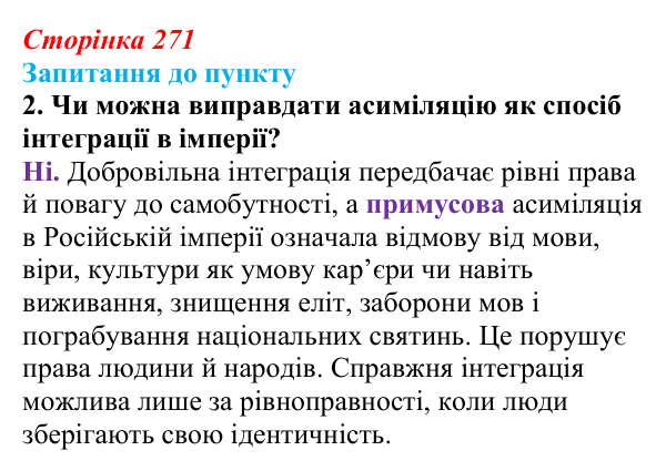 Відповідь до завдання 2 § 30 (с. 271) з історії «Україна і світ» для 9 класу, Васильків 2026: Національне питання...