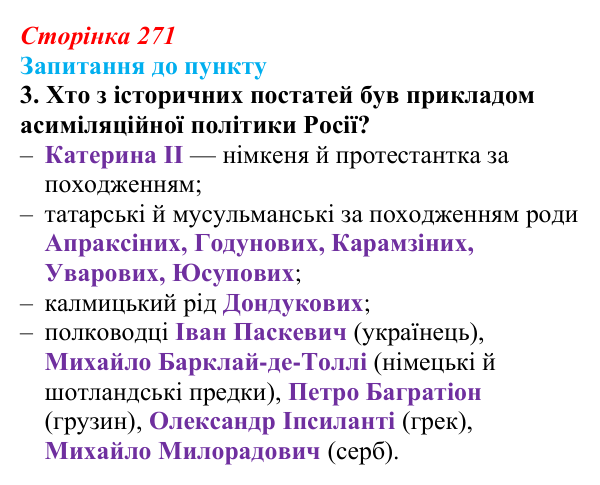 Відповідь до завдання 3 § 30 (с. 271) з історії «Україна і світ» для 9 класу, Васильків 2026: Національне питання...