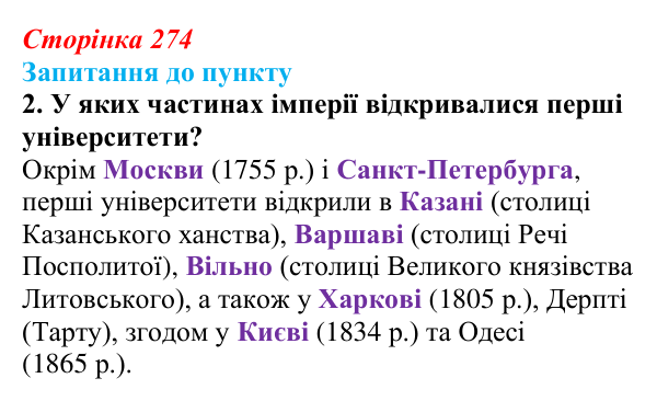 Сторінка 274, завдання 2 Відповідь до завдання 2 § 30 (с. 274) з історії «Україна і світ» для 9 класу, Васильків 2026: Національне питання...