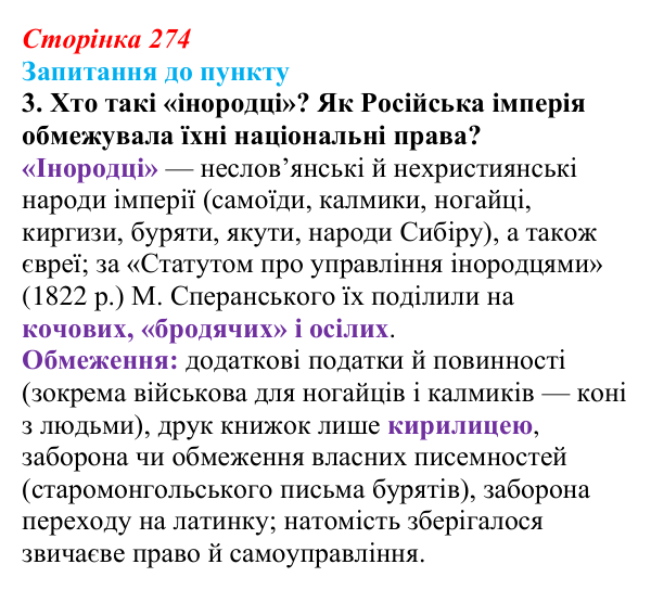 Відповідь до завдання 3 § 30 (с. 274) з історії «Україна і світ» для 9 класу, Васильків 2026: Національне питання...