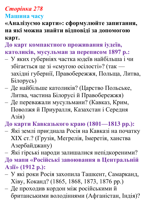 Відповідь до рубрики «Машина часу» § 30 (с. 278) з історії «Україна і світ» для 9 класу, Васильків 2026: Національне...
