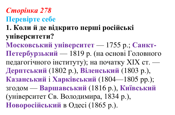 Сторінка 278, перевірте себе, завдання 1 Відповідь до завдання 1 («Перевірте себе») § 30 (с. 278) з історії «Україна і світ» для 9 класу, Васильків 2026